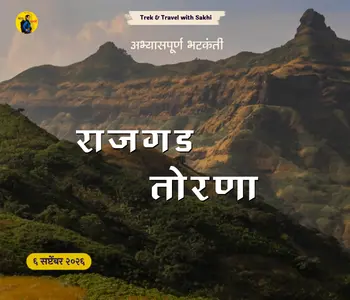 Rajgad to Torna Range Trek (Pune & Mumbai Pickups)