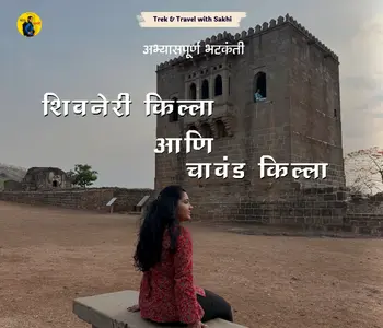 Shivneri & Chavand Fort Trek (Junnar)